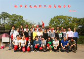 2015年公司老员工宋城乌镇旅游